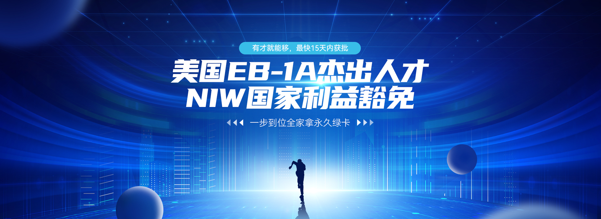 杰出人才